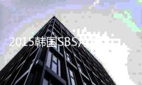 2015韩国SBS月火剧《上流社会》全16集[韩语中字]